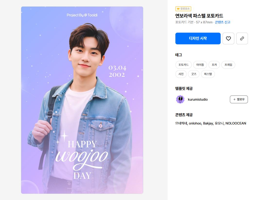 소량부터 대량까지! 툴디로 간단하게 끝내는 셀프 포토카드 만들기 본문 이미지 9
