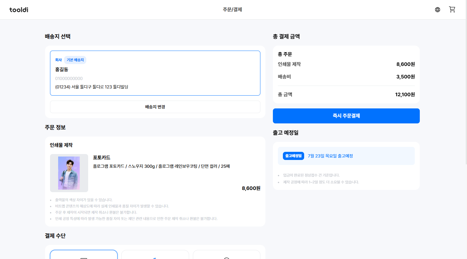 소량부터 대량까지! 툴디로 간단하게 끝내는 셀프 포토카드 만들기 본문 이미지 13
