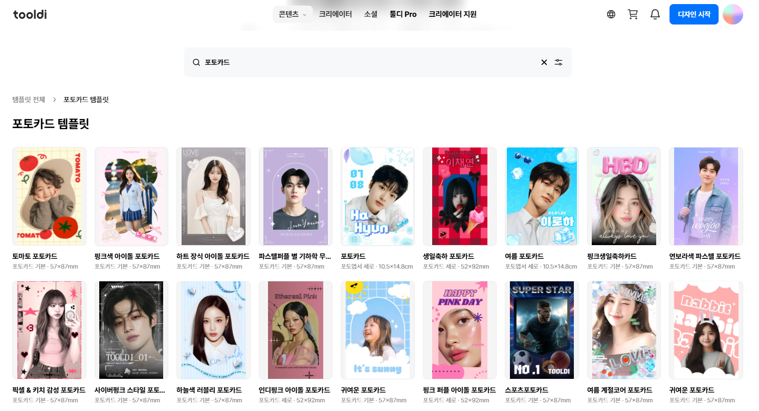 소량부터 대량까지! 툴디로 간단하게 끝내는 셀프 포토카드 만들기 본문 이미지 8