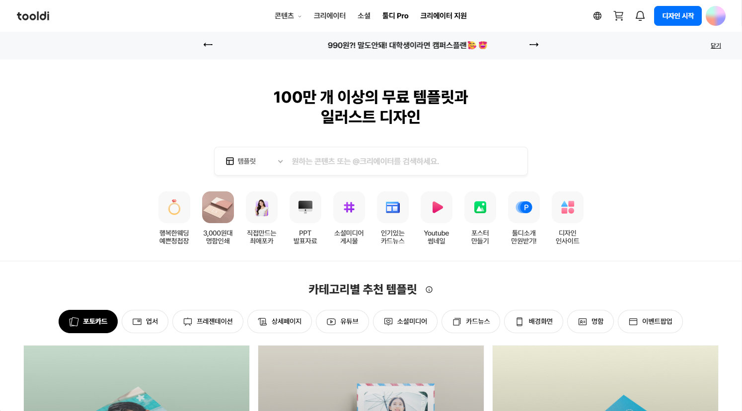 소량부터 대량까지! 툴디로 간단하게 끝내는 셀프 포토카드 만들기 본문 이미지 7