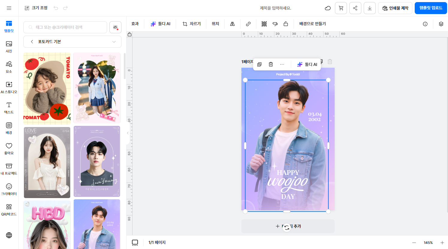 소량부터 대량까지! 툴디로 간단하게 끝내는 셀프 포토카드 만들기 본문 이미지 10