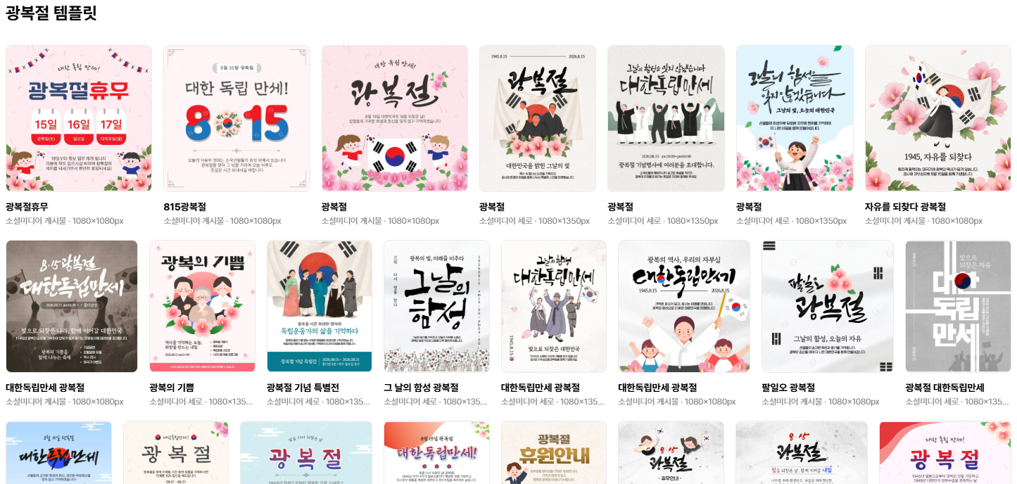 8월 디자인 캘린더 | 광복절·수능D-100·시즌오프·고양이의날 본문 이미지 3