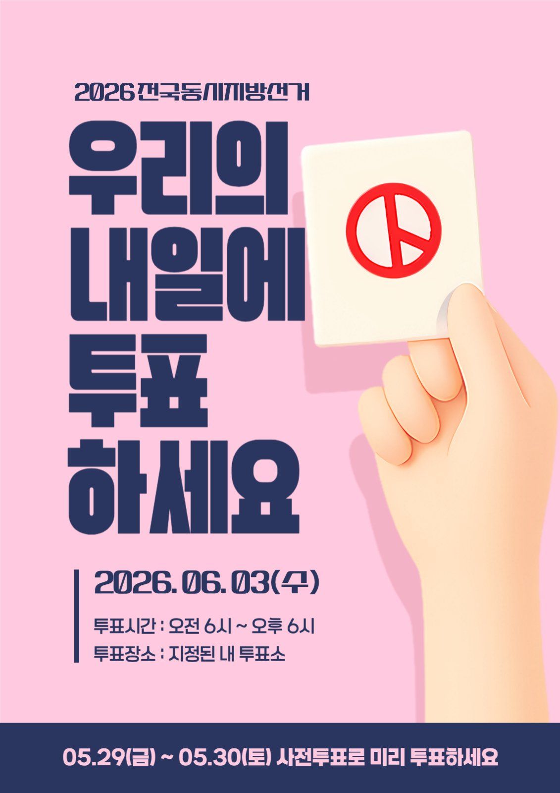 KBL 점프체 Condensed 폰트가 적용된 투표독려 캠페인 포스터 템플릿