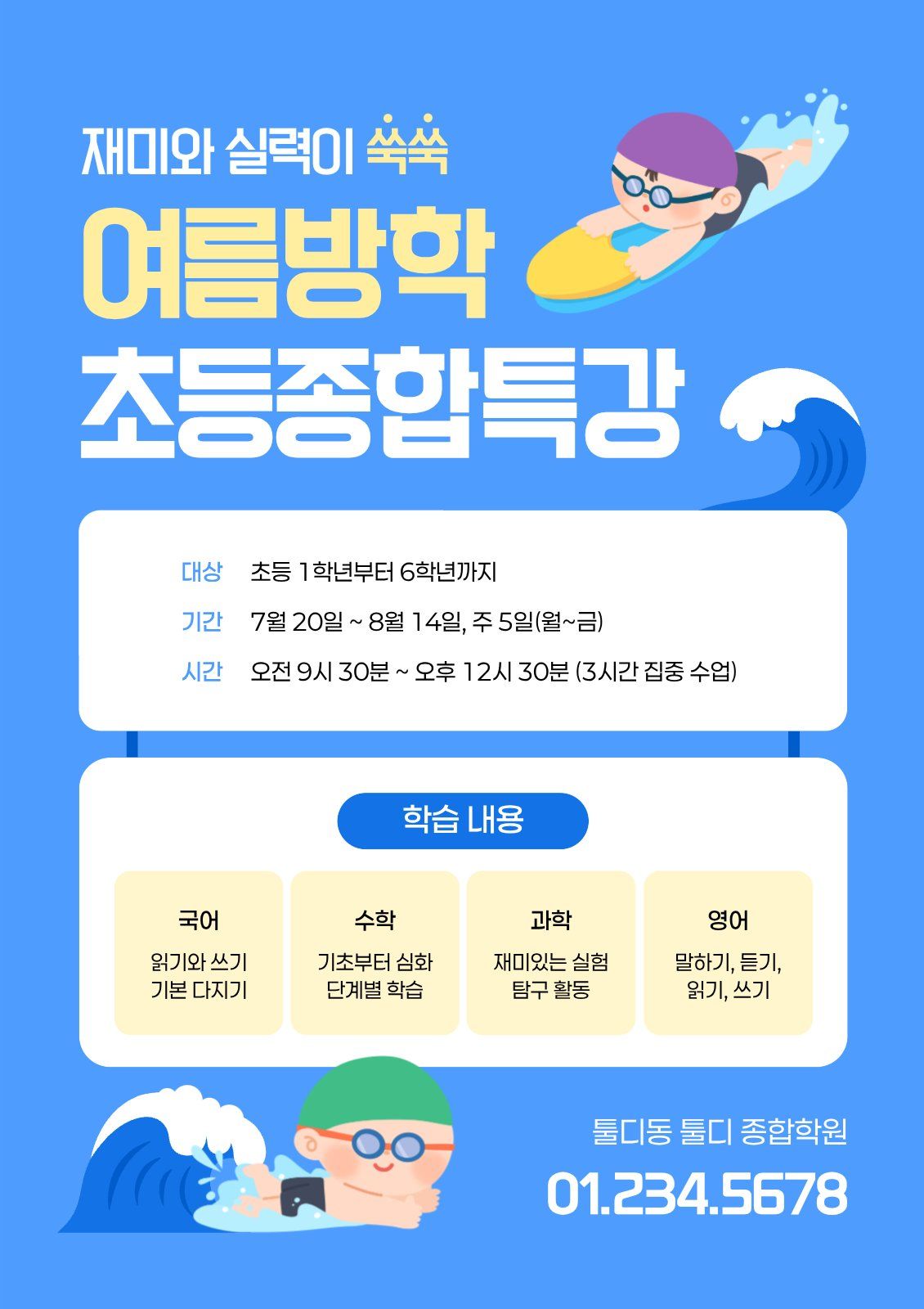 KBL 점프체 폰트가 적용된 여름 어린이 영어캠프 포스터 템플릿