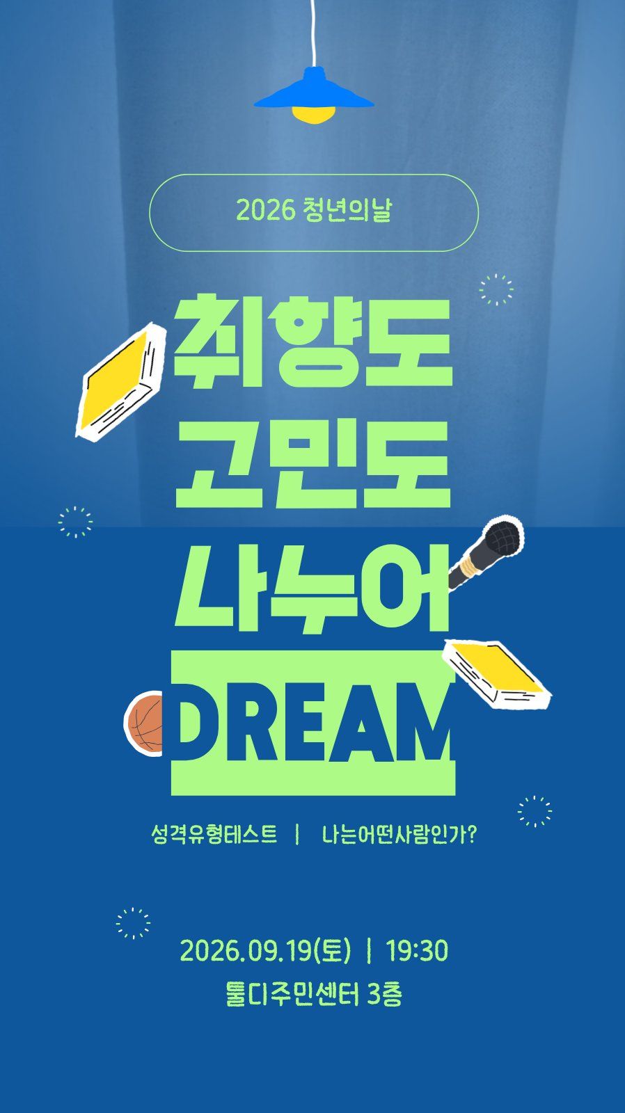 칠칠공 발사체 폰트가 적용된 청년의날 프로그램 배너 템플릿