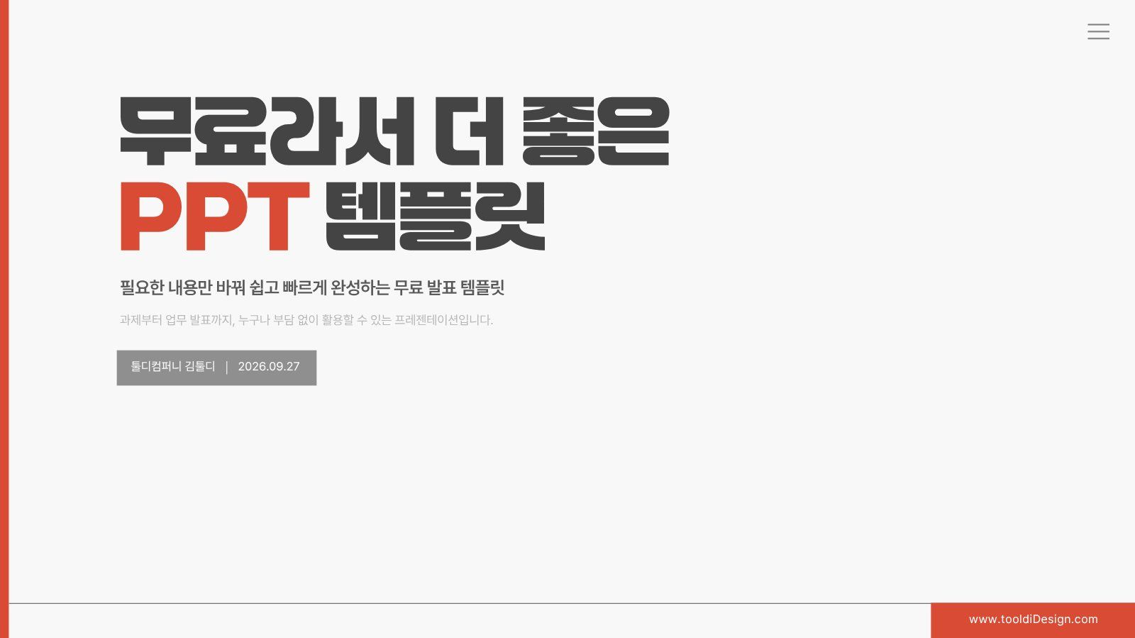 리아체 폰트가 적용된 무료 레드톤 ppt 템플릿