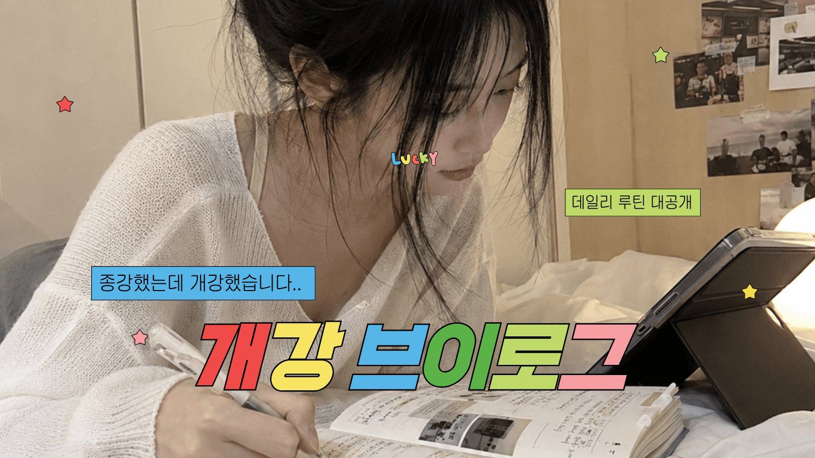 칠칠공 발사체 폰트가 적용된 브이로그 유튜브 썸네일 템플릿