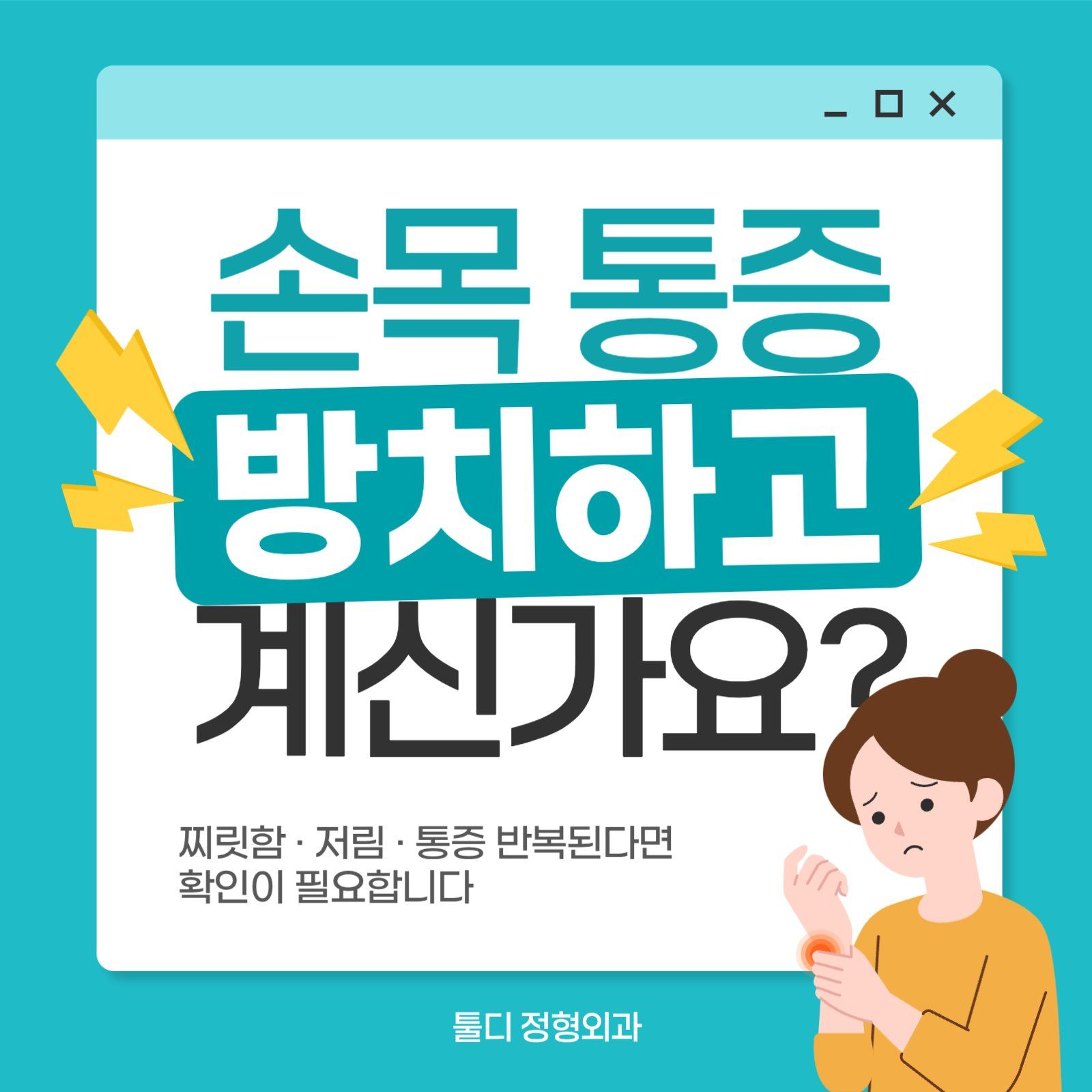 엘리스 DX널리체 폰트가 적용된 하늘색 깔끔한 손목 통증 안내 소셜 템플릿