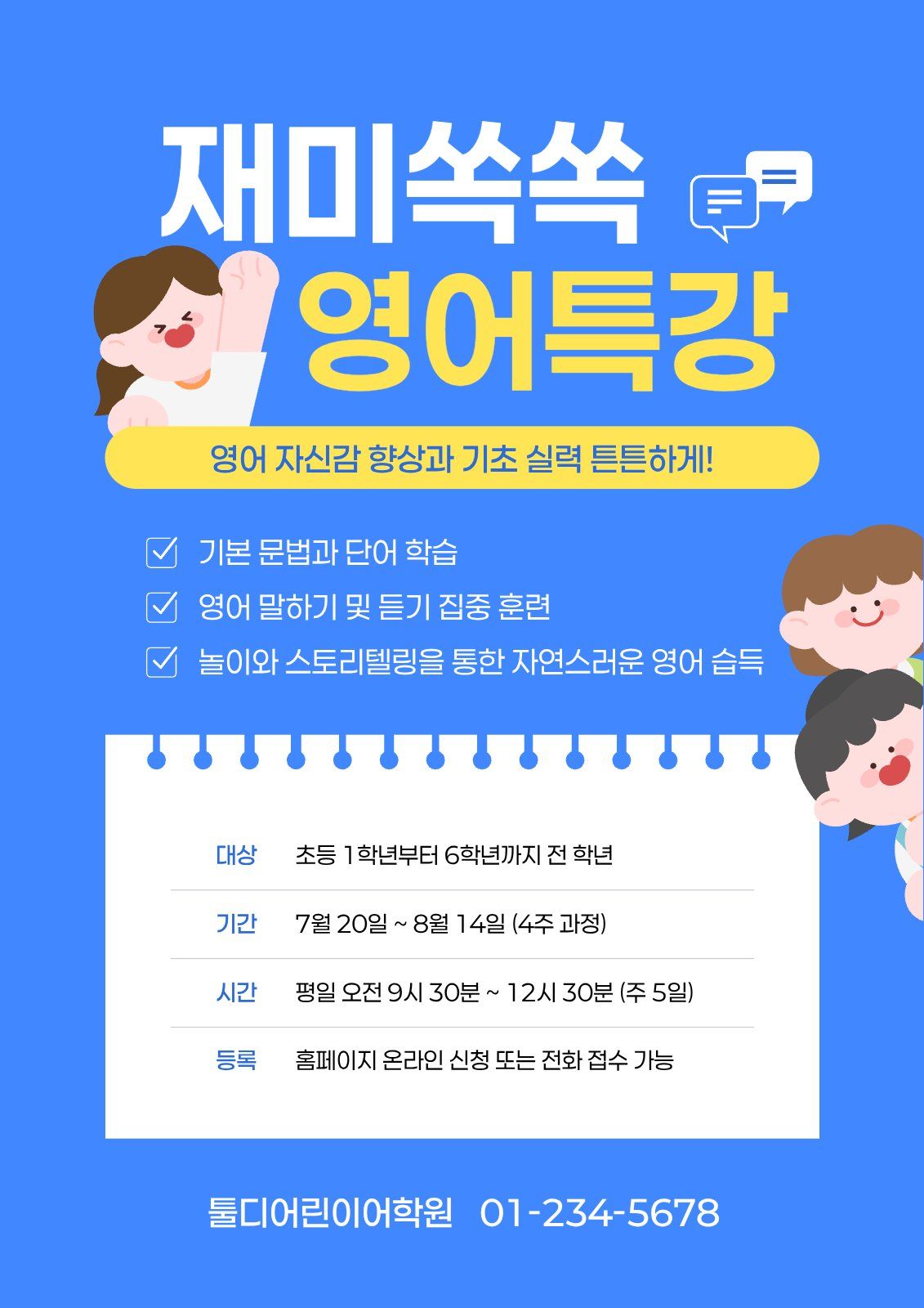 페이퍼로지 폰트가 적용된 파랑 어린이 영어특강 전단지 템플릿