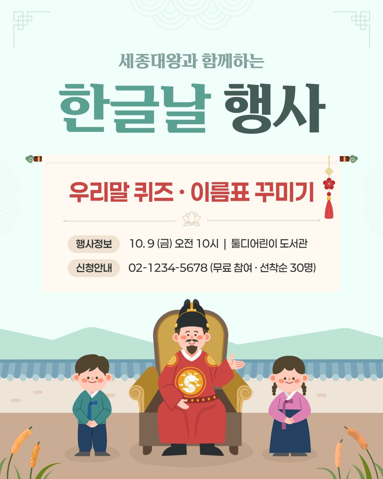 푸라닭 젠틀고딕 폰트가 적용된 세종대왕 한글날 행사 소셜 템플릿
