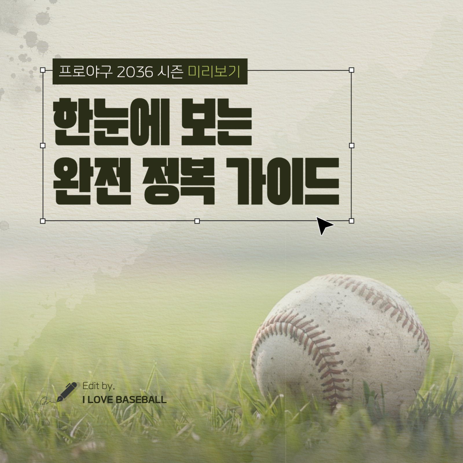 KBL 점프체 Condensed 폰트가 적용된 그린 프로야구 카드뉴스 템플릿