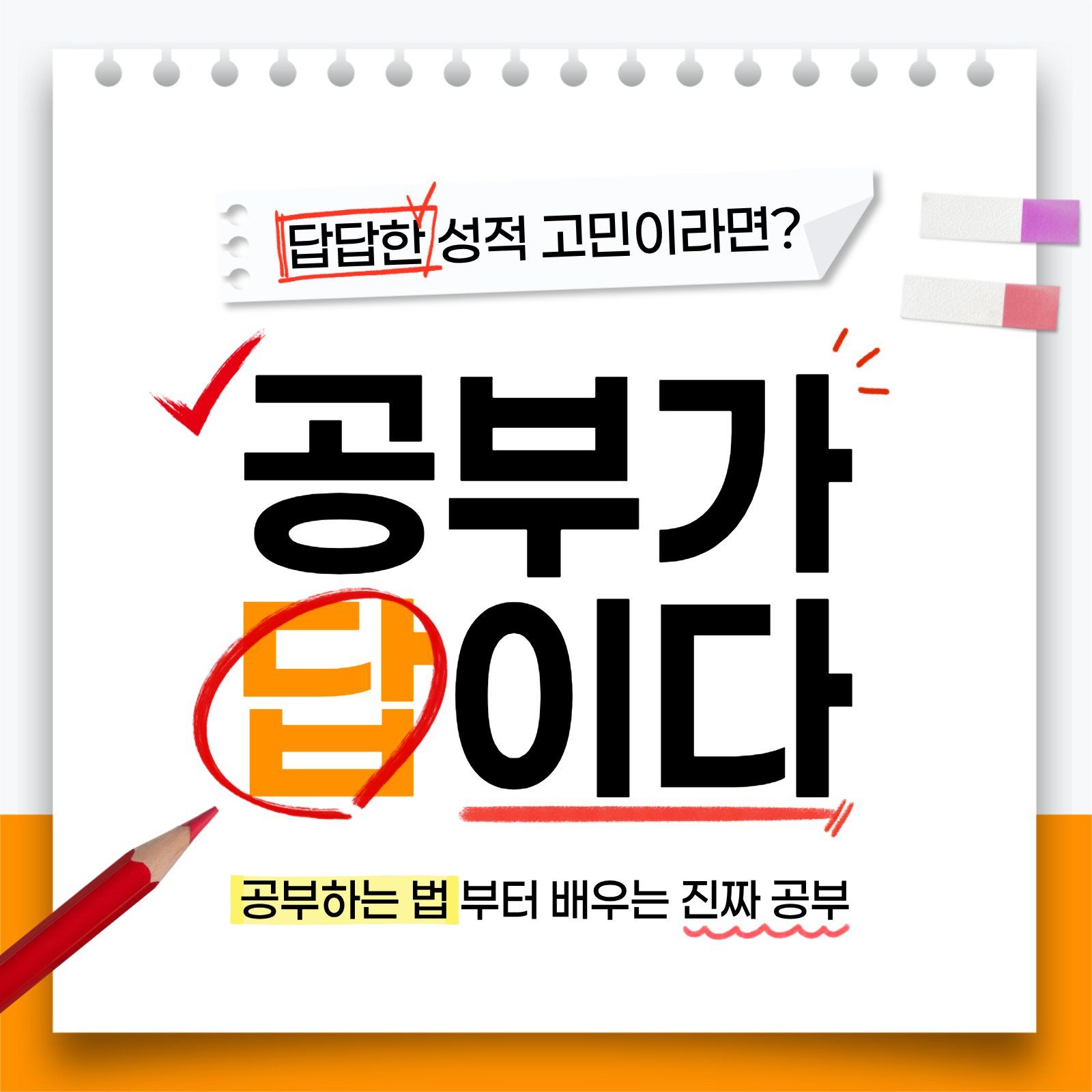 페이퍼로지 폰트가 적용된 필기 스타일 공부 홍보 소셜 템플릿