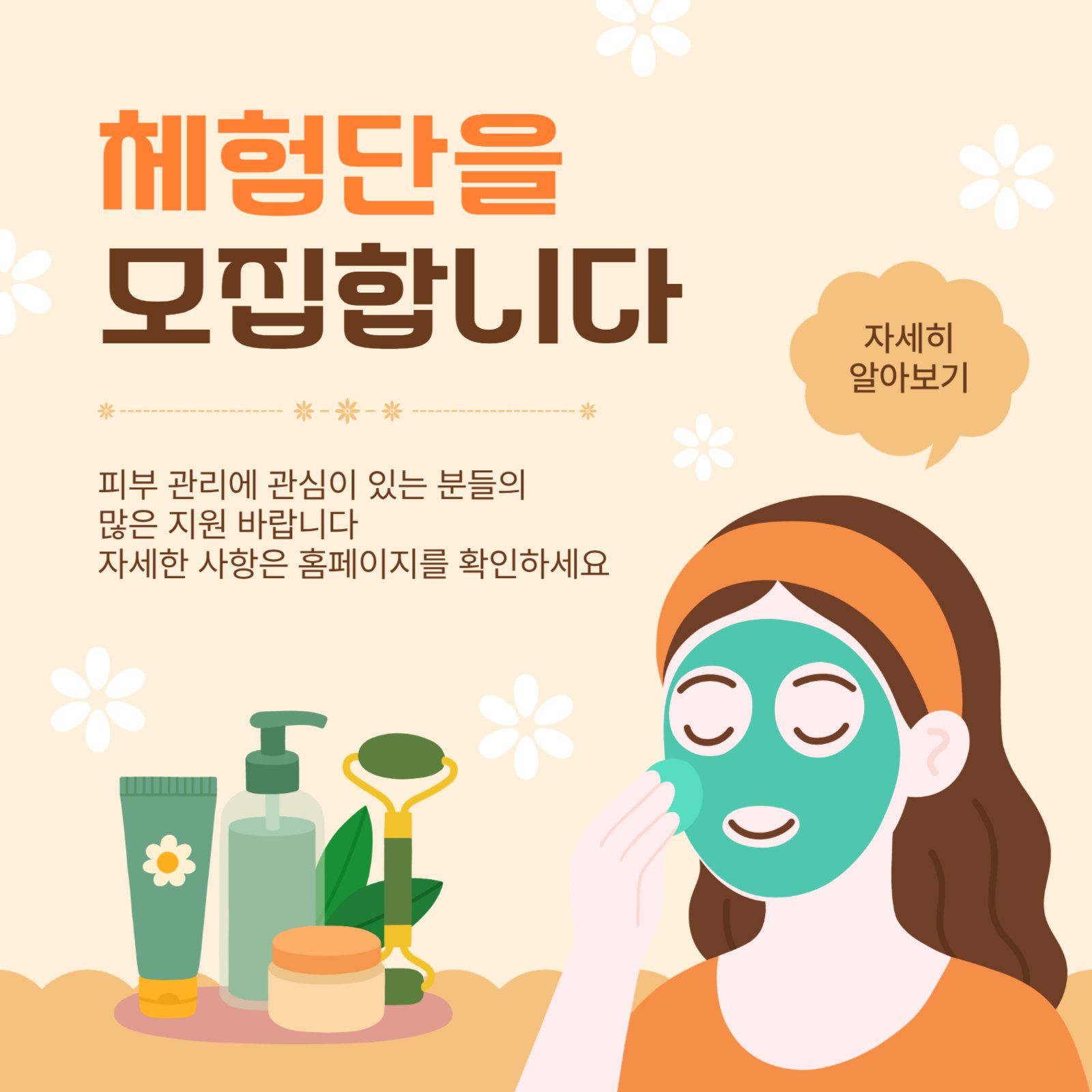 학교안심 리코더 폰트가 적용된 체험단 모집 소셜 템플릿