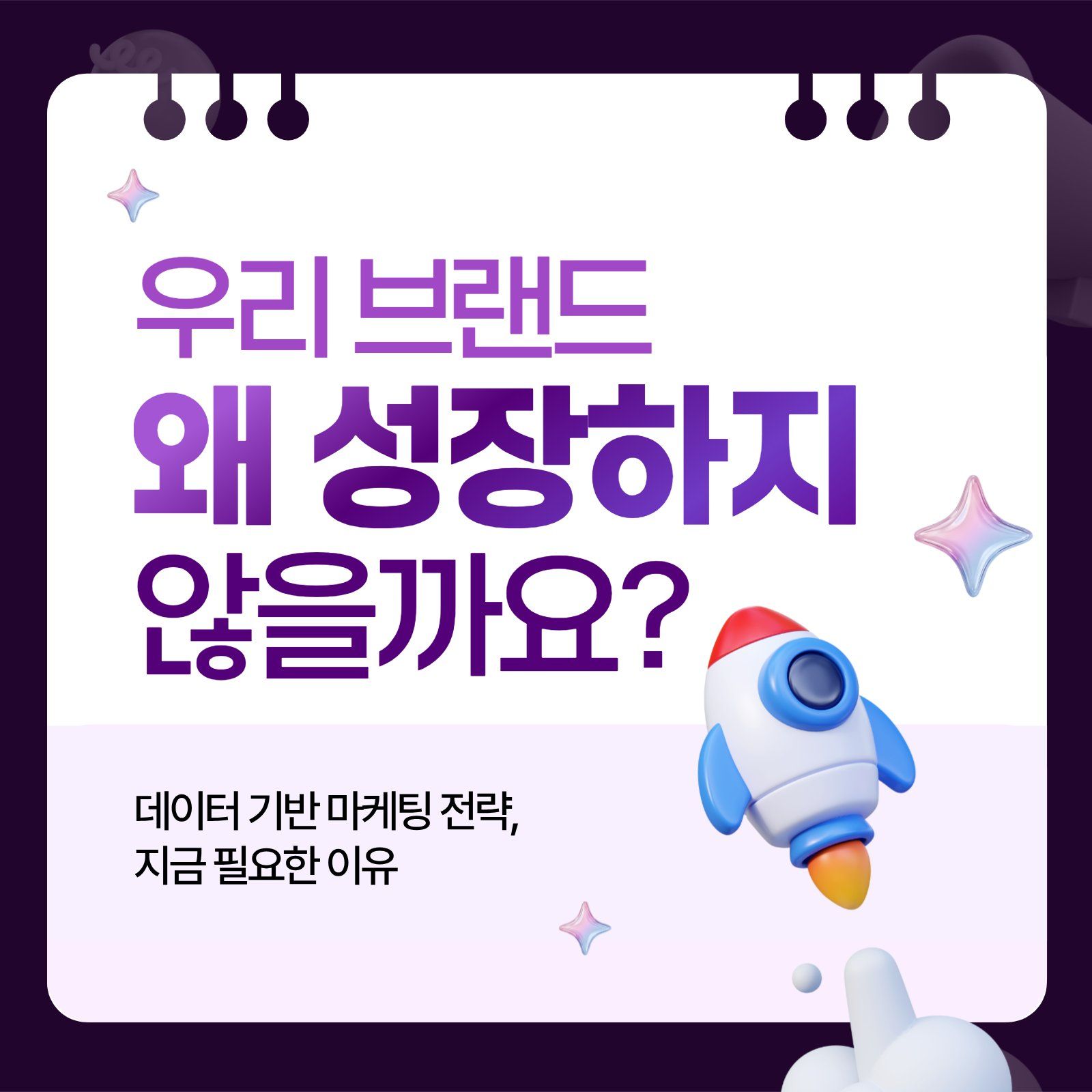 엘리스 DX널리체 폰트가 적용된 보라색 발랄한 마케팅 카드뉴스 템플릿