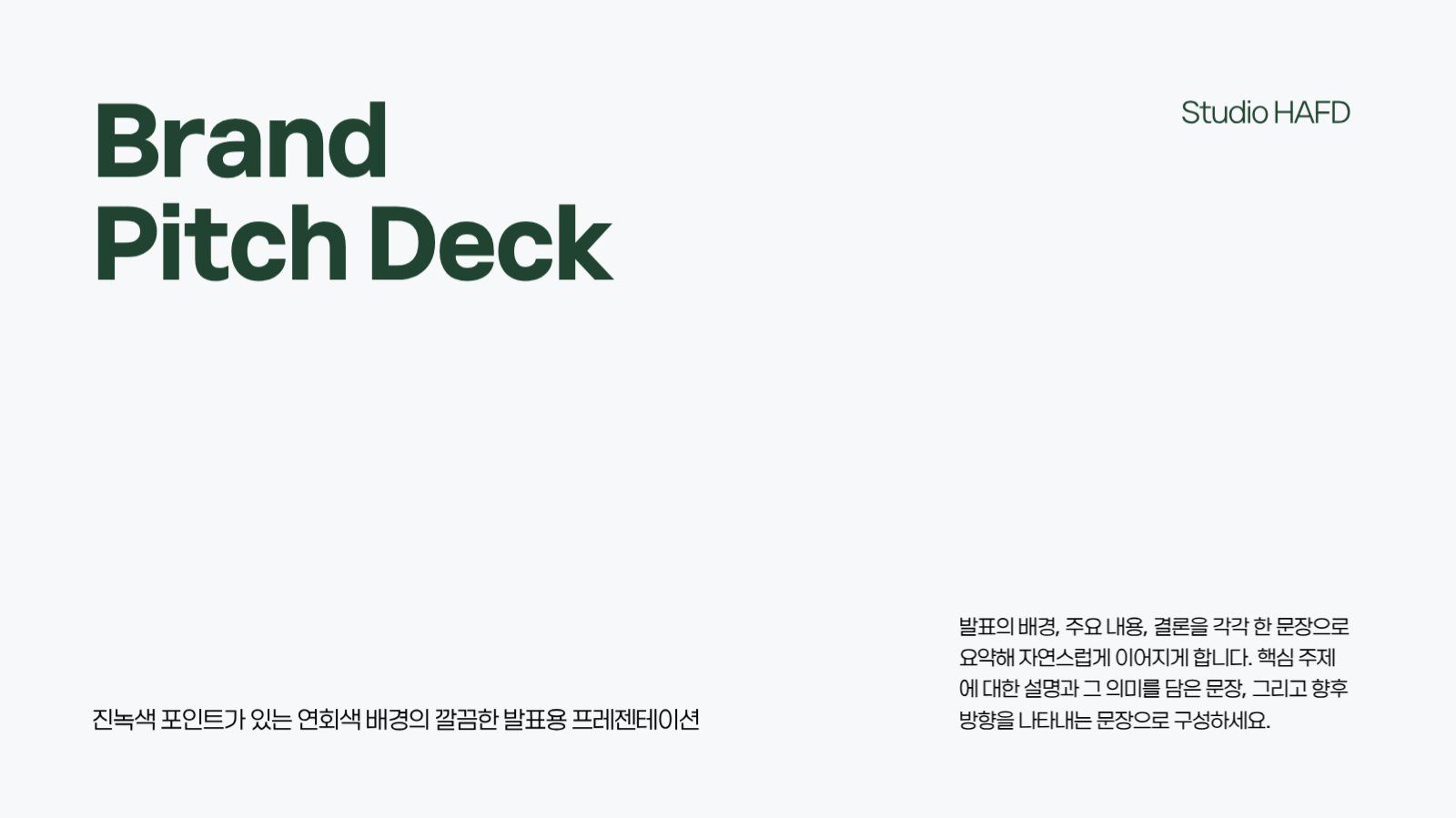 엘리스 DX널리체 폰트가 적용된 깔끔 진녹색 프레젠테이션 템플릿