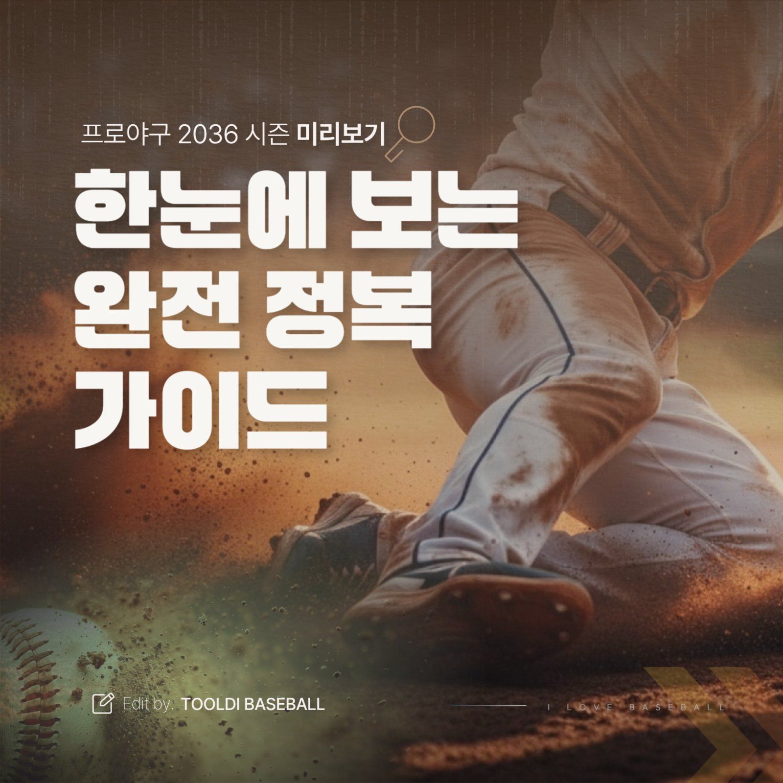 리아체 폰트가 적용된 브라운 프로야구 카드뉴스 템플릿