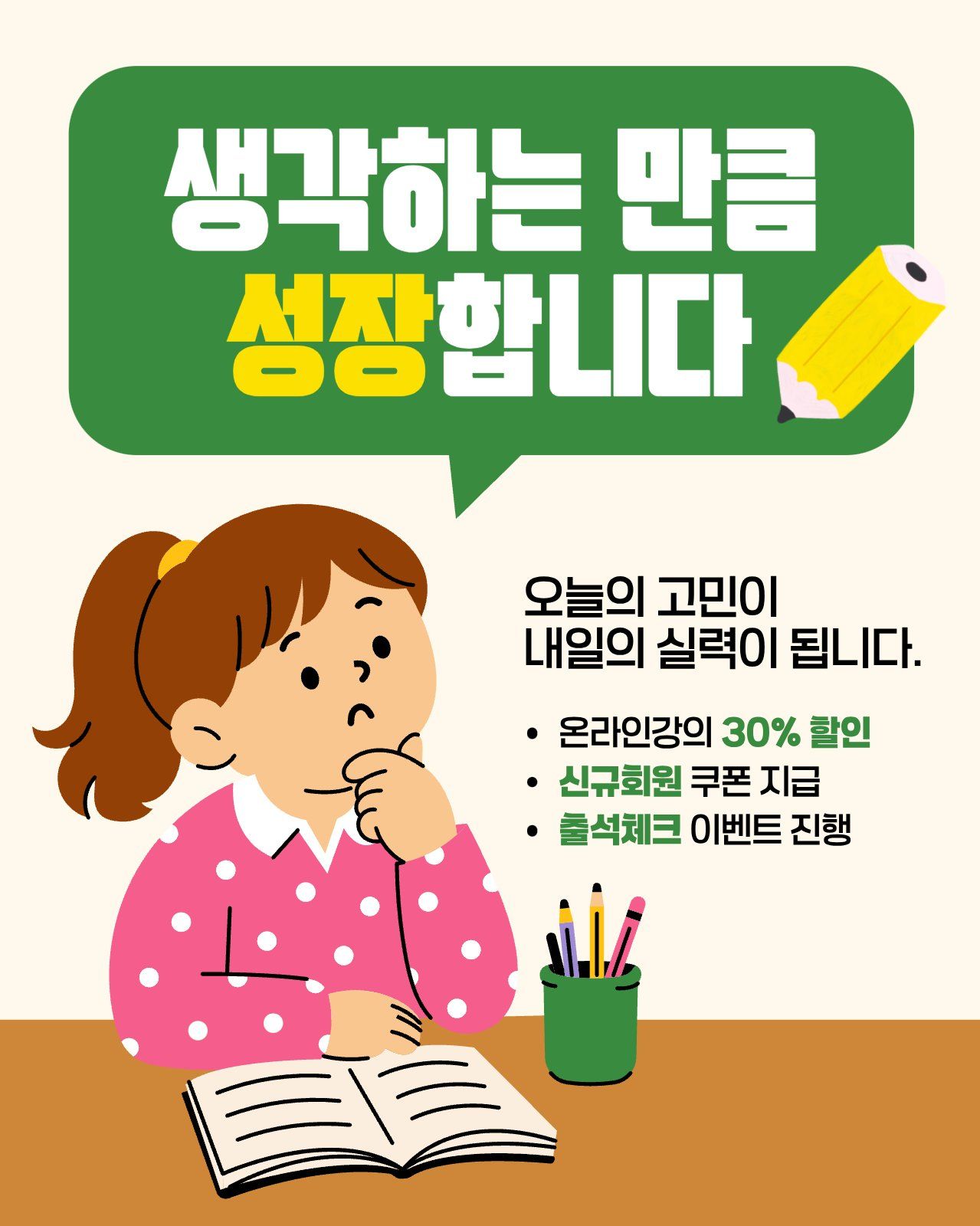 KBL 점프체 Condensed 폰트가 적용된 소셜 교육 템플릿