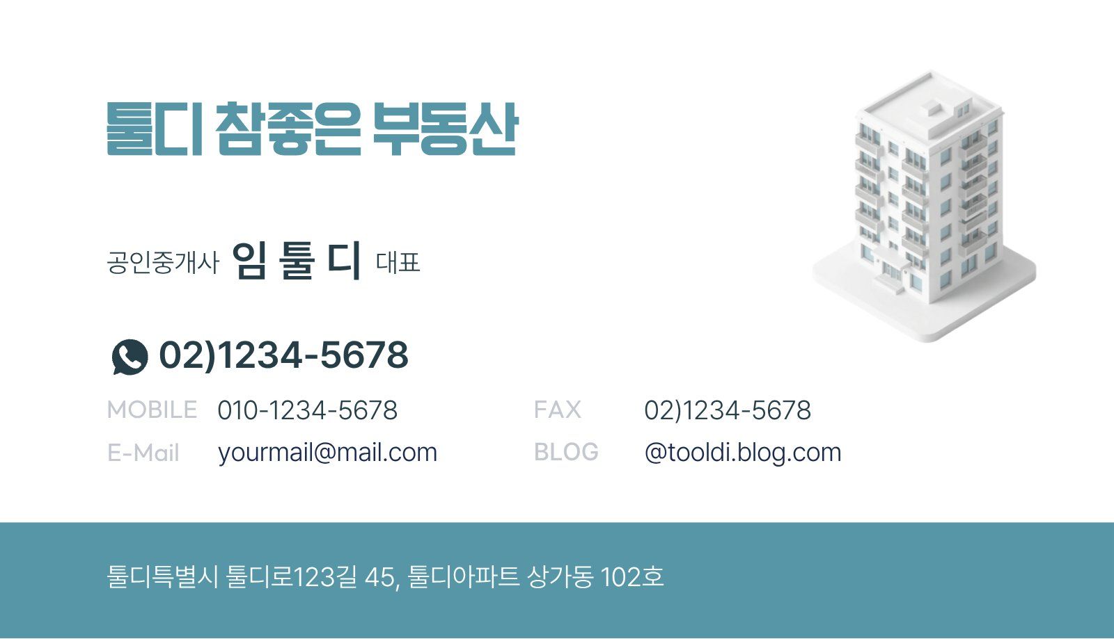 KBL 점프체 폰트가 적용된 부동산 공인중개사 명함 템플릿