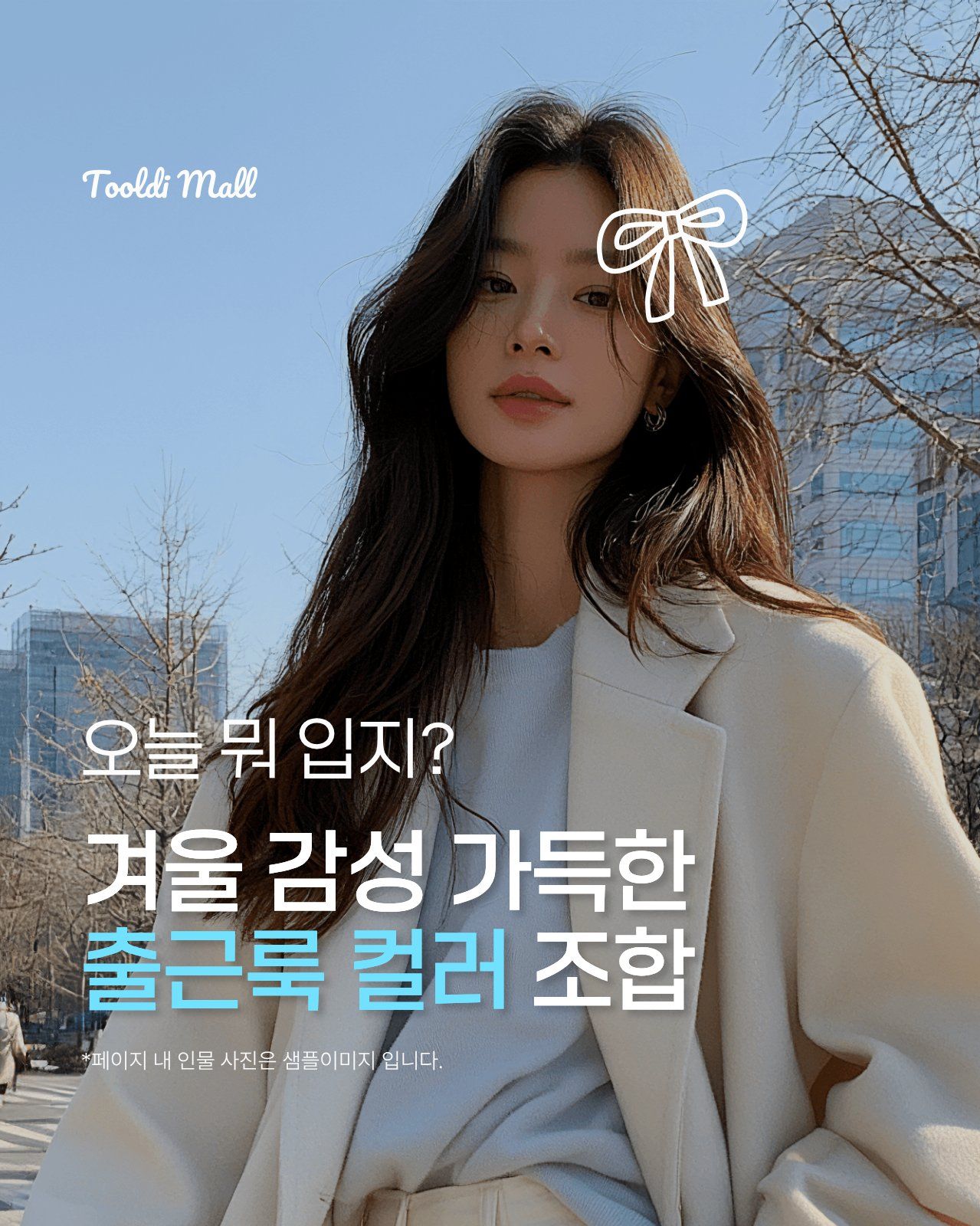 11월 디자인 캘린더 | 수능·막대과자데이·김장·블랙프라이데이·겨울준비 본문 이미지 29