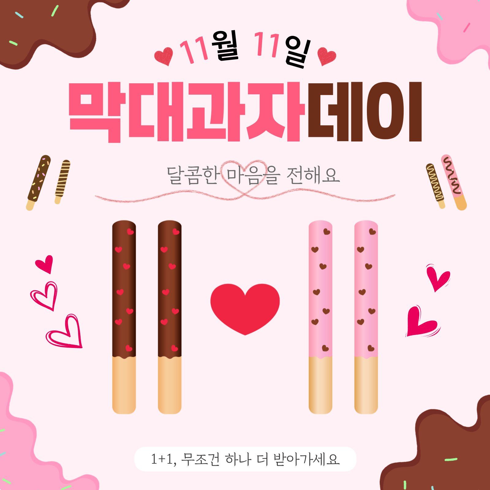 11월 디자인 캘린더 | 수능·막대과자데이·김장·블랙프라이데이·겨울준비 본문 이미지 9