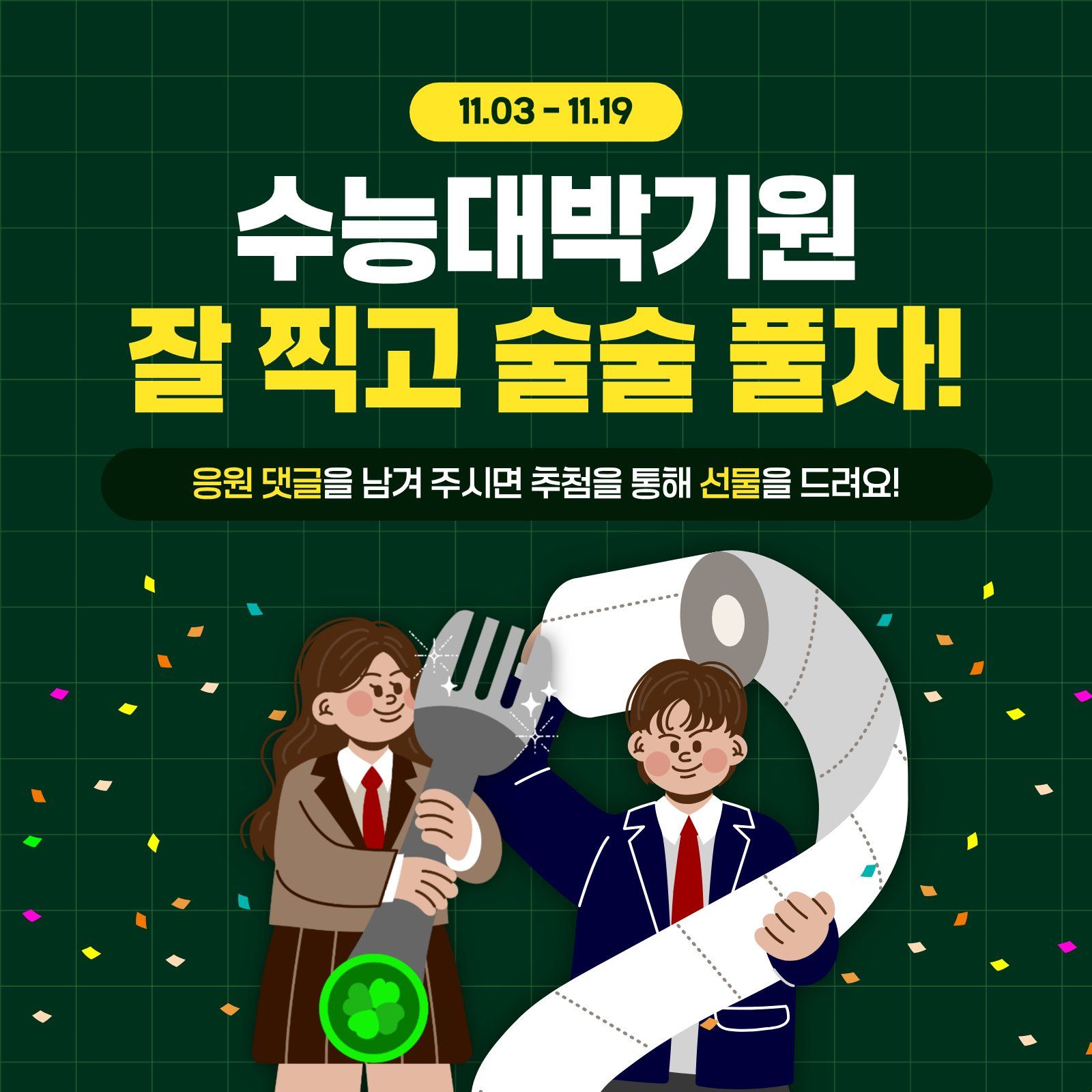11월 디자인 캘린더 | 수능·막대과자데이·김장·블랙프라이데이·겨울준비 본문 이미지 4