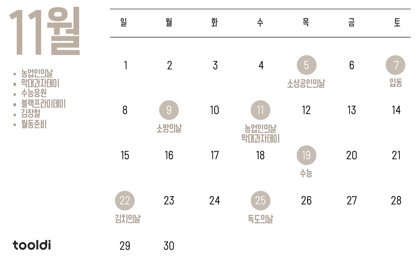 툴디 11월 디자인 캘린더
