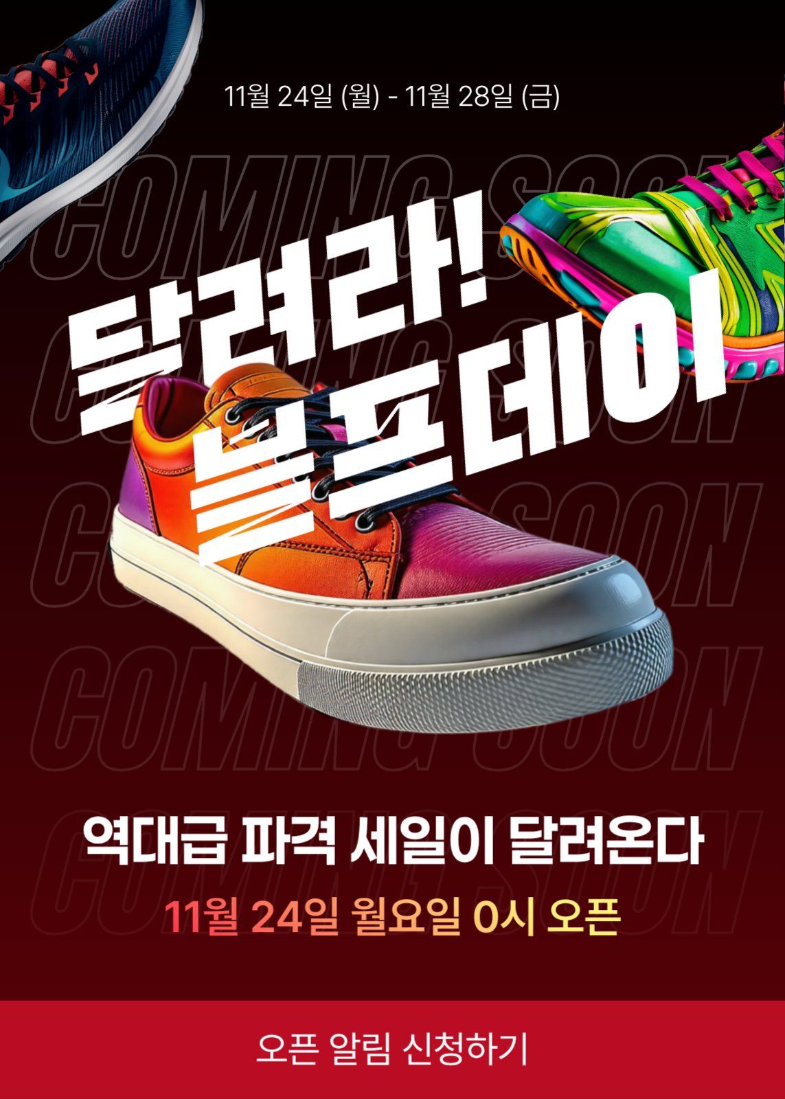 11월 디자인 캘린더 | 수능·막대과자데이·김장·블랙프라이데이·겨울준비 본문 이미지 24