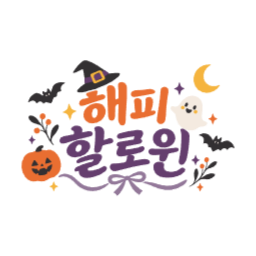 할로윈, 해피할로윈, 손글자, 낙서, 잭오랜턴, 마녀모자, 배너, 타이틀, 박쥐, 유령