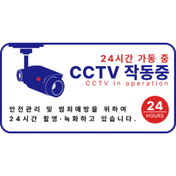 카메라, 감시카메라, 폐쇠회로TV, 보안, 보안카메라, 빈집털이, CCTV, 경보장치, 도둑, 안전, 관찰, 범죄, 경고, CCTV안내문, 씨씨티비, tltlXLQL, 안내문구, 문구, 작동중, 녹화중, CCTV작동중, 금지, 녹화