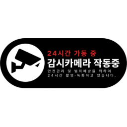 카메라, 감시카메라, 폐쇠회로TV, 보안, 보안카메라, 빈집털이, CCTV, 경보장치, 도둑, 안전, 관찰, 범죄, 경고, CCTV안내문, 씨씨티비, tltlXLQL, 안내문구, 문구, 작동중, 녹화중, CCTV작동중, 금지, 녹화