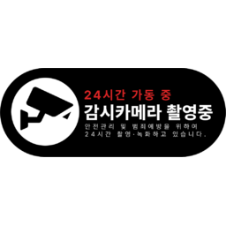 카메라, 감시카메라, 폐쇠회로TV, 보안, 보안카메라, 빈집털이, CCTV, 경보장치, 도둑, 안전, 관찰, 범죄, 경고, CCTV안내문, 씨씨티비, tltlXLQL, 안내문구, 문구, 작동중, 녹화중, CCTV작동중, 금지, 녹화