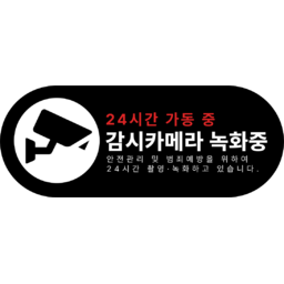 카메라, 감시카메라, 폐쇠회로TV, 보안, 보안카메라, 빈집털이, CCTV, 경보장치, 도둑, 안전, 관찰, 범죄, 경고, CCTV안내문, 씨씨티비, tltlXLQL, 안내문구, 문구, 작동중, 녹화중, CCTV작동중, 금지, 녹화