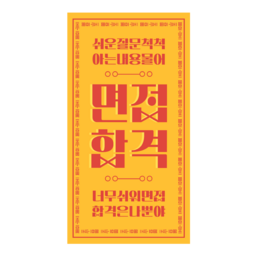 부적, 미신, 행운, 성적, 소원성취, 소원, 신년운세, 운세, 철학관, 운수, 돈, 성공, 행복, 합격, 건강, 운수대통, 2023, 2024, 신년, 신수