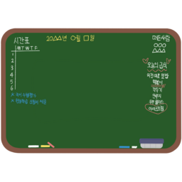 칠판, 교육, 초록, 학교, 학원, 낙서, 그림, 판서, 정리, 요약, 지우개, 요소, 일러스트, 선생님, 학생, 강의, 깨끗한, 강의실, 인강, 공부, 시간표, 오늘의, 급식, 떠든, 사람