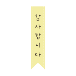 텍스트, 숫자, 상징, 감사합니다, 어버이날, 스승의날, 라벨, 리본