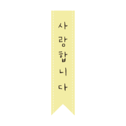 텍스트, 숫자, 상징, 차트, 구성, 사랑합니다, 라벨, 어버이날, 스승의날