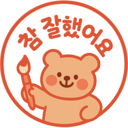 참잘했어요, 도장, 칭찬도장, 귀여운도장, 스탬프, 도장찍기, 도장디자인, 참잘했어요도장, 칭찬스티커, 도장아이템, 참잘했어요스탬프, 도장그림, 도장캐릭터, 도장일러스트, 도장마크, 잘했어요, 도장모양, 도장문구, 도장도안, 도장장식, 도장템플릿, 도장메시지, 도장포인트, 도장스티커, 도장활용