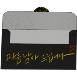 선물, 돈, 돈봉투, 상품권, 소정의선물, 카드, 편지