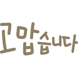 손글씨, 인사말, 인사, 손글씨캘리