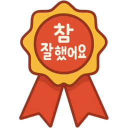 참잘했어요, 도장, 칭찬도장, 귀여운도장, 스탬프, 도장찍기, 도장디자인, 참잘했어요도장, 칭찬스티커, 도장아이템, 참잘했어요스탬프, 도장그림, 도장캐릭터, 도장일러스트, 도장마크, 잘했어요, 도장모양, 도장문구, 도장도안, 도장장식, 도장템플릿, 도장메시지, 도장포인트, 도장스티커, 도장활용