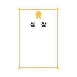 일러스트, 꾸밈, 종이, 교육, 프레임, 상, 칭찬, 상장, 상금, 최우수