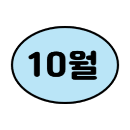 1월, 2월, 3월, 6월, 7월, 8월, 9월, 12월, 4월, 5월, 10월, 11월, 월별일러스트, 월별이미지, 1년, 12개월