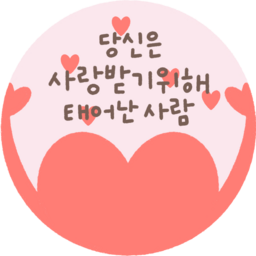 축복, 생일, 축하, 사랑, 기독교, 메세지, 허그, 핑크, 하트, 귀여운, 사랑스러운, 어린이집, 교회학교, 교회, 찬양, 행복, 가족, 러브, 아이, 아가, 새생명, 카드, 고백, 비둘기, 평화, 발렌타인데이, 마음, 사과, 주보, 주일학교, 성경학교, 크리스천, 성당, 날개달린하트