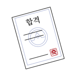 SVG, 일러스트, 합격, 합격증, 합격통지서, 시험, 입시, 대학, 수시, 정시