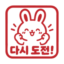 학원도장, 학원스탬프, 스탬프, 참잘했어요, 다시도전, 독서완료, 숙제검사, 칭찬스티커, 칭찬스탬프, 최고