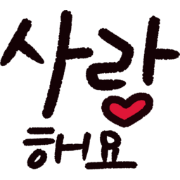 손글씨, 인사말, 인사, 손글씨캘리