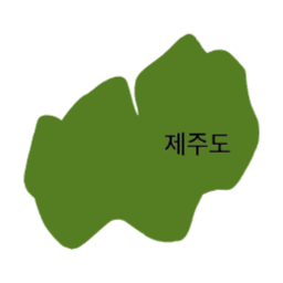 제주도, 돌고래, 유채꽃길, 봄꽃제주도, 한라산, 제주도지도, 야자수, 제주시로고글, 제주문구, 비행기