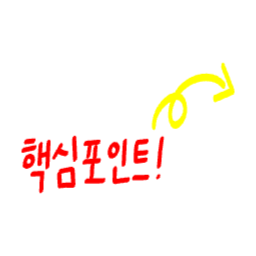 중요, 강조, 핵심포인트, 중요마크, 빨간펜, 포인트, 중요표시