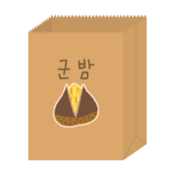 군밤, 봉투, 포장, 봉지, 붕세권, 겨울, 간식, 길거리, 밤, 알밤