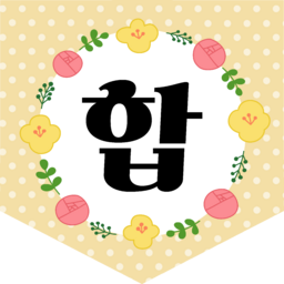, 입학, 입학축하, 입학을축하합니다, 축하합니다, 환영합니다, 환영, 학교, 유치원, 어린이집, 학원, 영어학원, 수학학원, 게시판, 게시판꾸미기, 칠판, 칠판꾸미기, 교실, 교실꾸미기, 환경구성, 환경조성, 가랜드, 가랜드꾸미기, 꽃, 봄꽃, 봄, 잎, 잎사귀, 풀, 새학기, 신학기